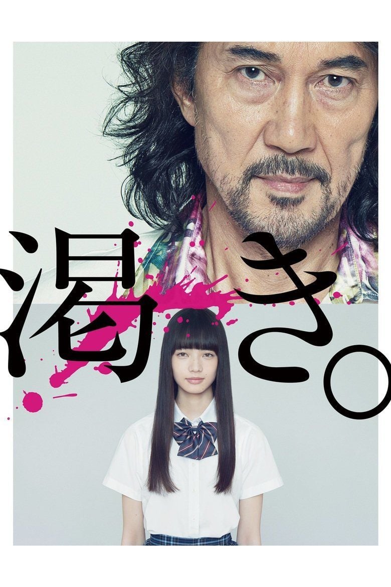 The World of Kanako movie poster