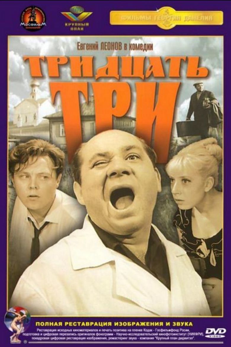 Thirty Three (film) movie poster