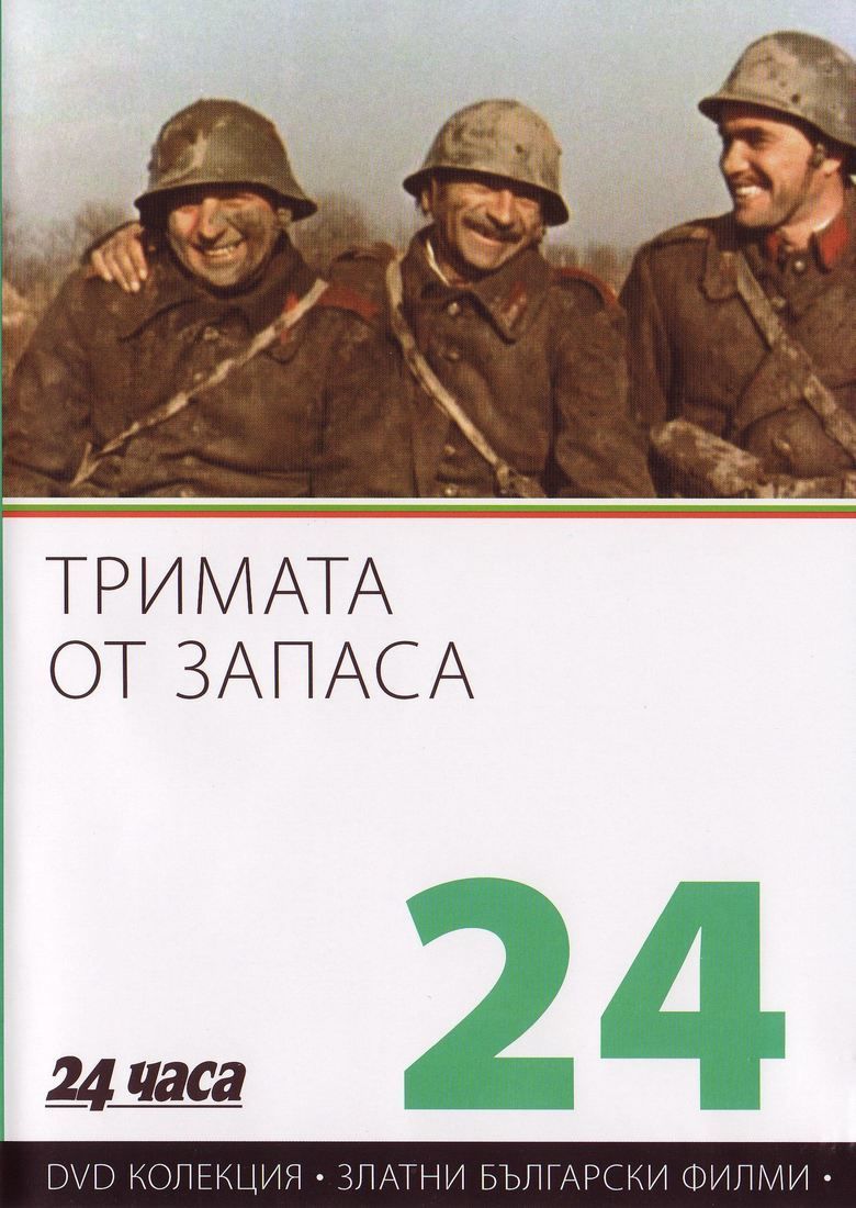 Three Reservists movie poster