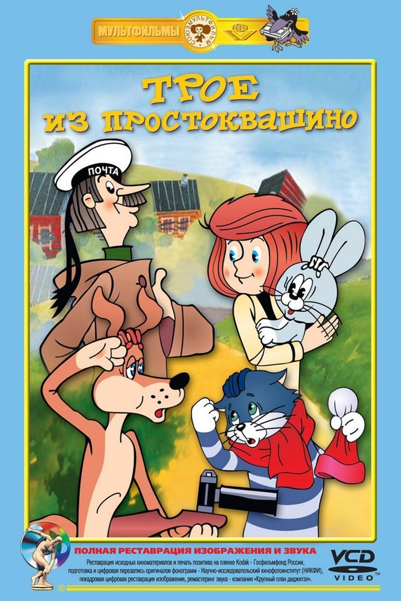 Three from Prostokvashino movie poster