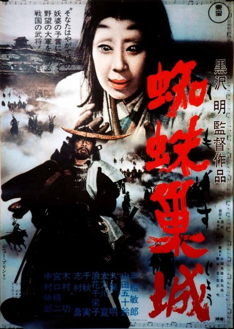 Throne of Blood movie poster