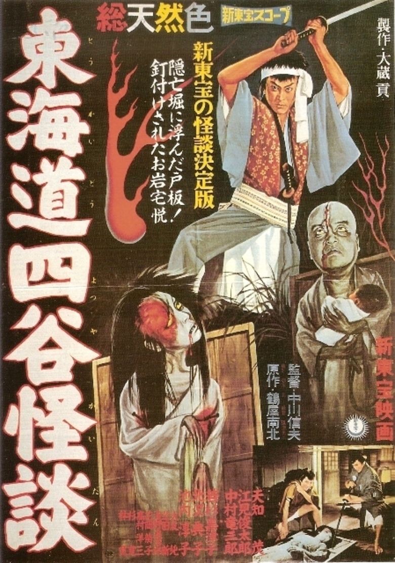 Tokaido Yotsuya kaidan movie poster