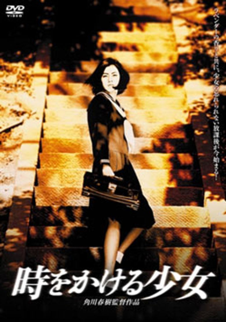 Toki o Kakeru Shojo (1997 film) movie poster