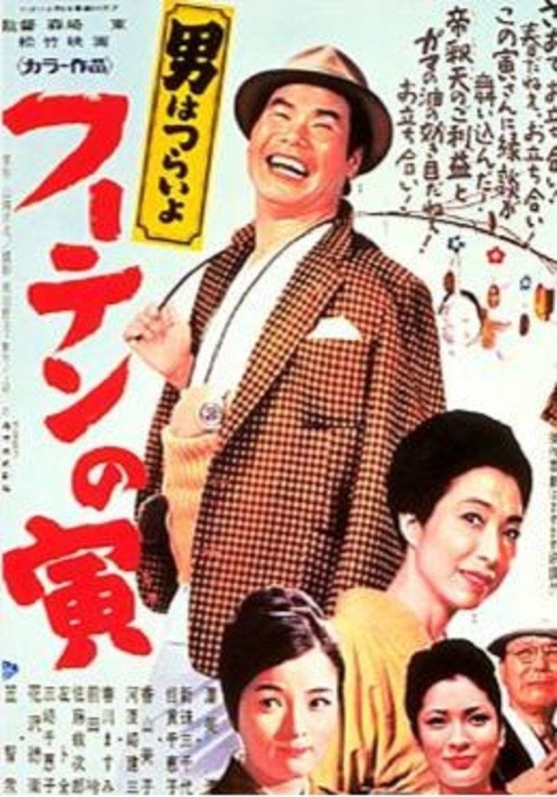 Tora san, His Tender Love movie poster