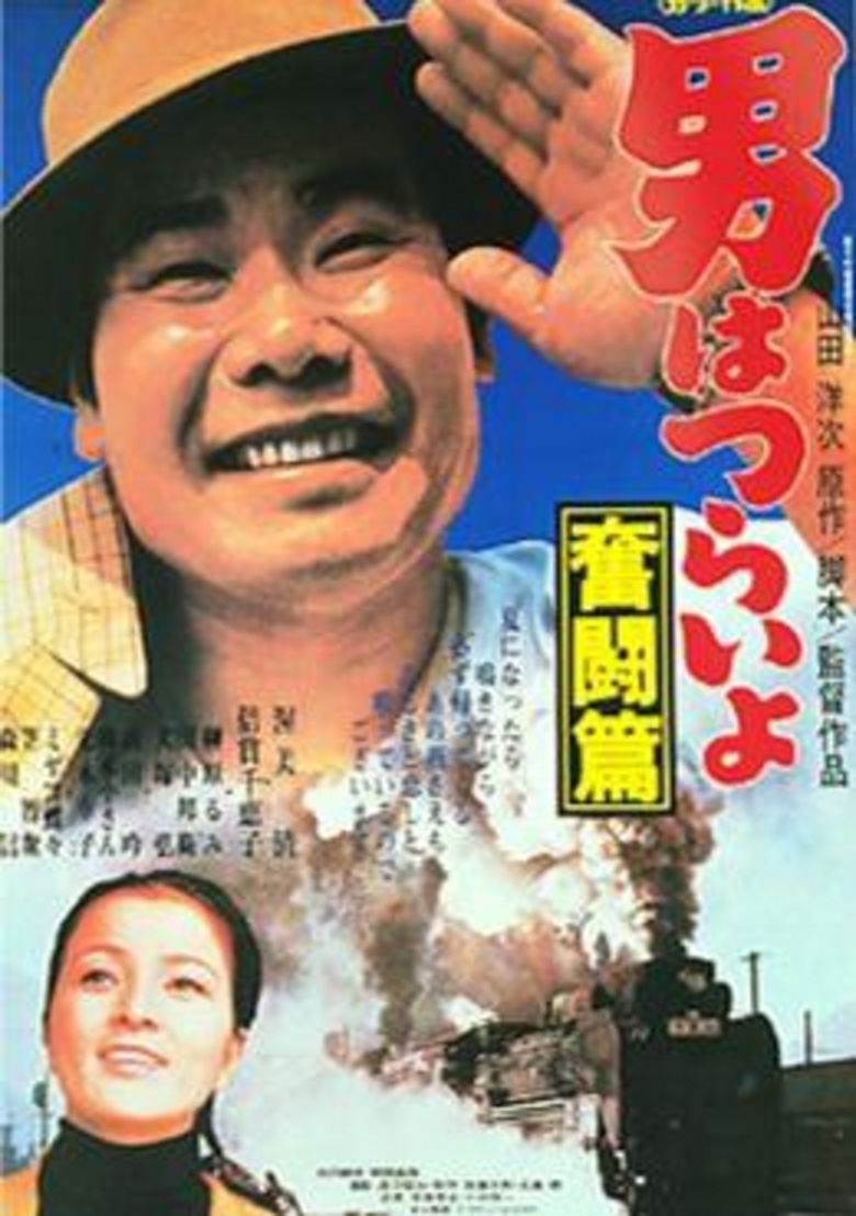 Tora san, the Good Samaritan movie poster