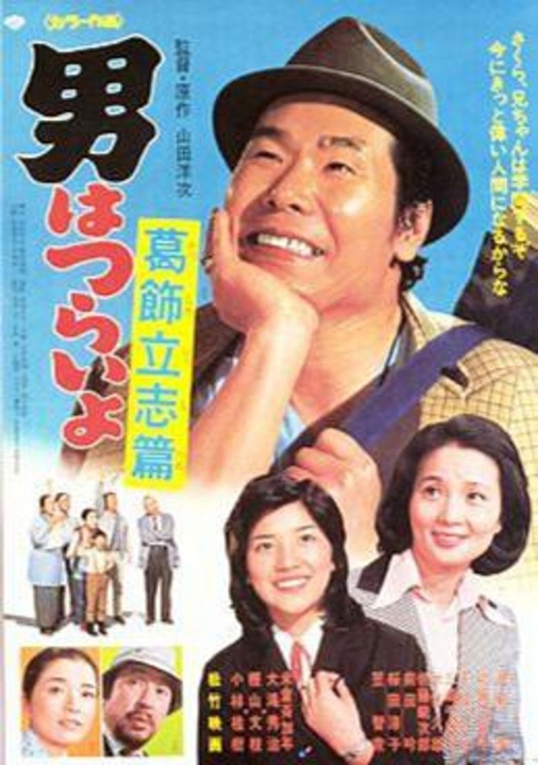 Tora san, the Intellectual movie poster