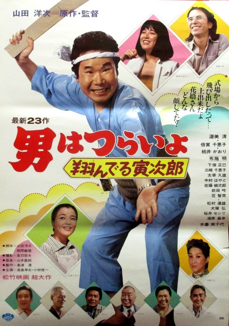Tora san, the Matchmaker movie poster