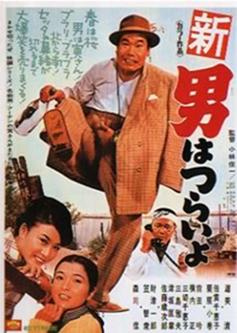 Tora sans Grand Scheme movie poster