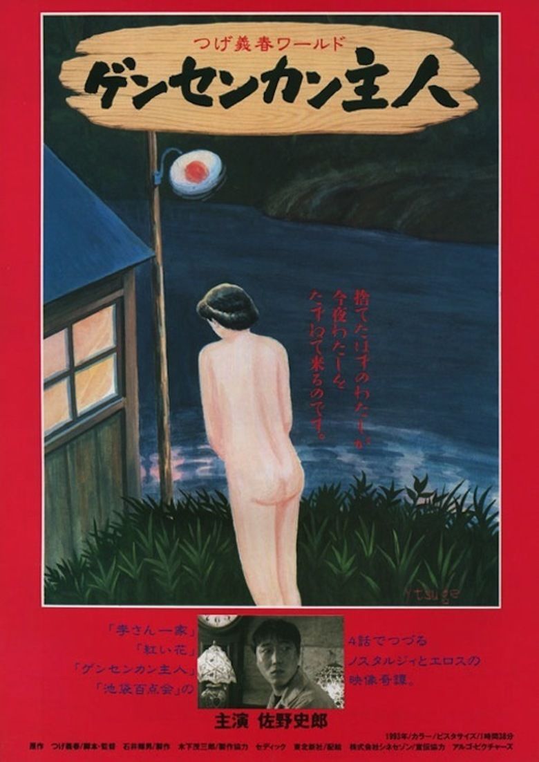 Tsuge Yoshiharu World: Gensenkan Shujin movie poster