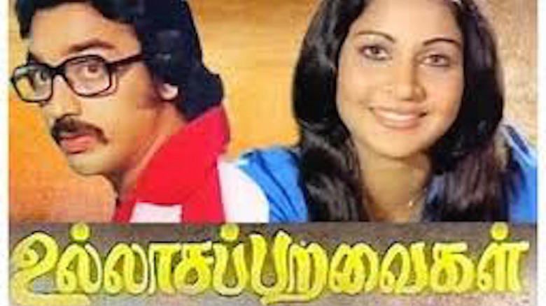 Ullasa Paravaigal movie scenes