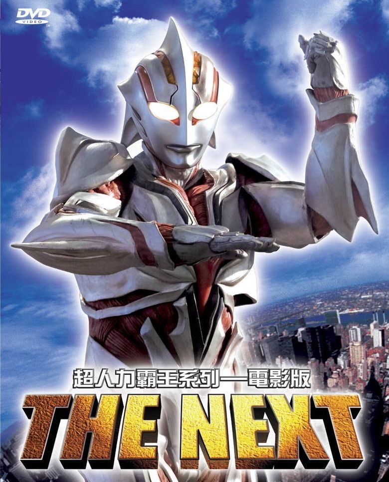 Ultraman: The Next movie poster