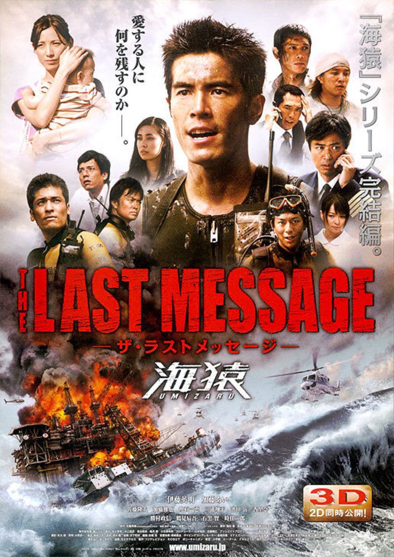 Umizaru 3: The Last Message movie poster