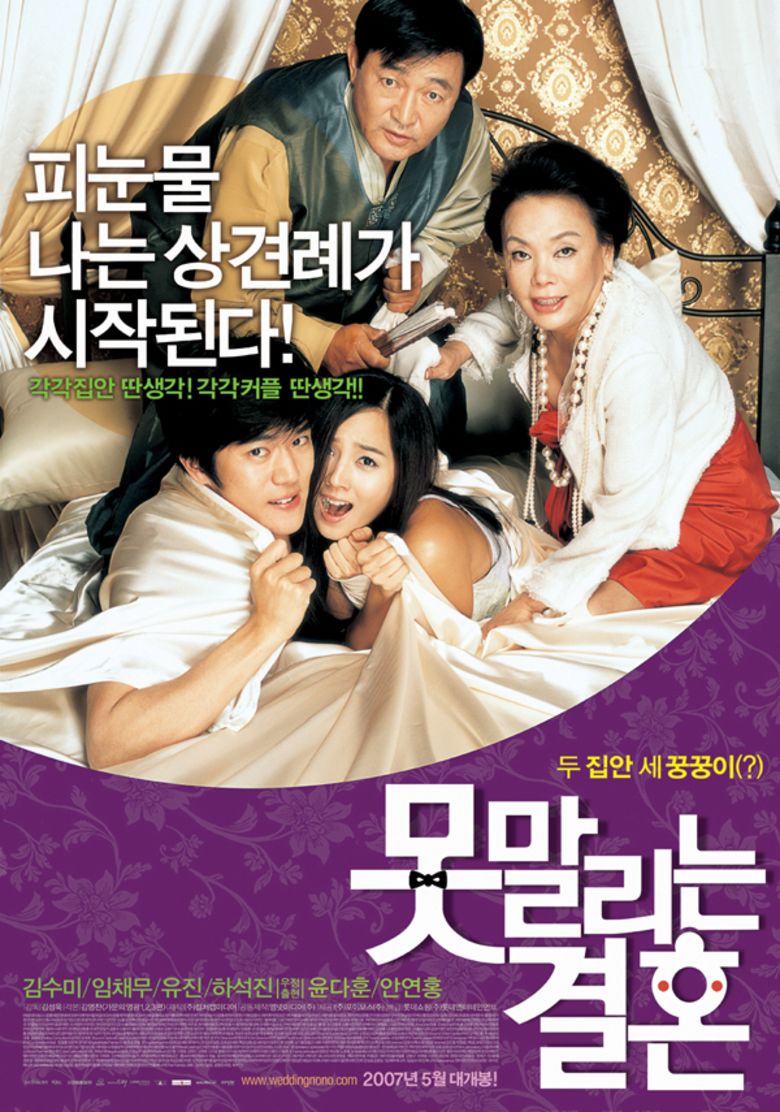 Unstoppable Marriage movie poster