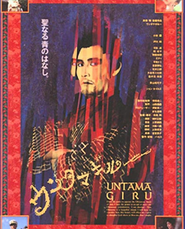 Untamagiru movie poster