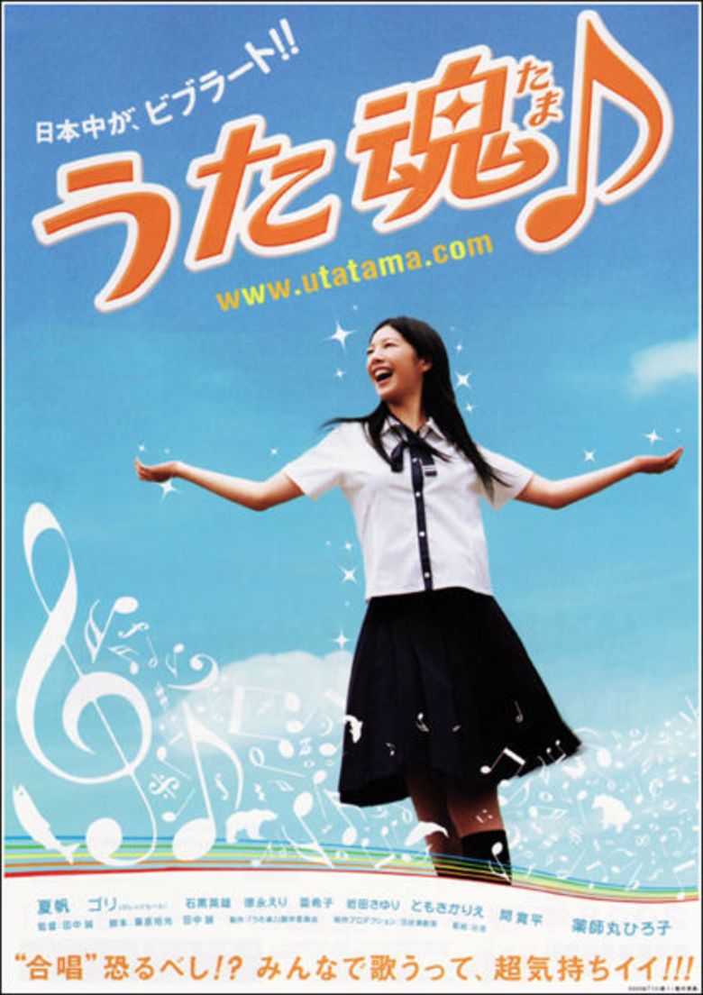 Utatama movie poster
