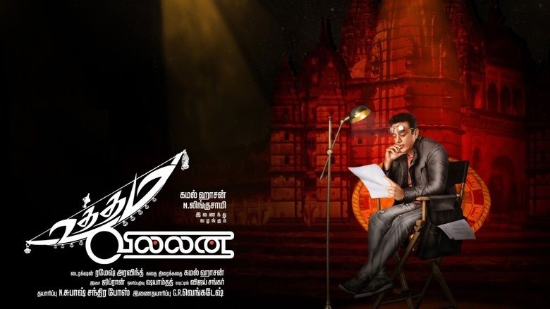 Uttama Villain movie scenes