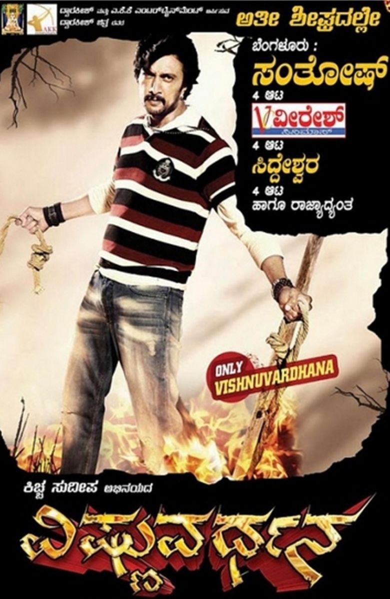 Vishnuvardhana (film) movie poster