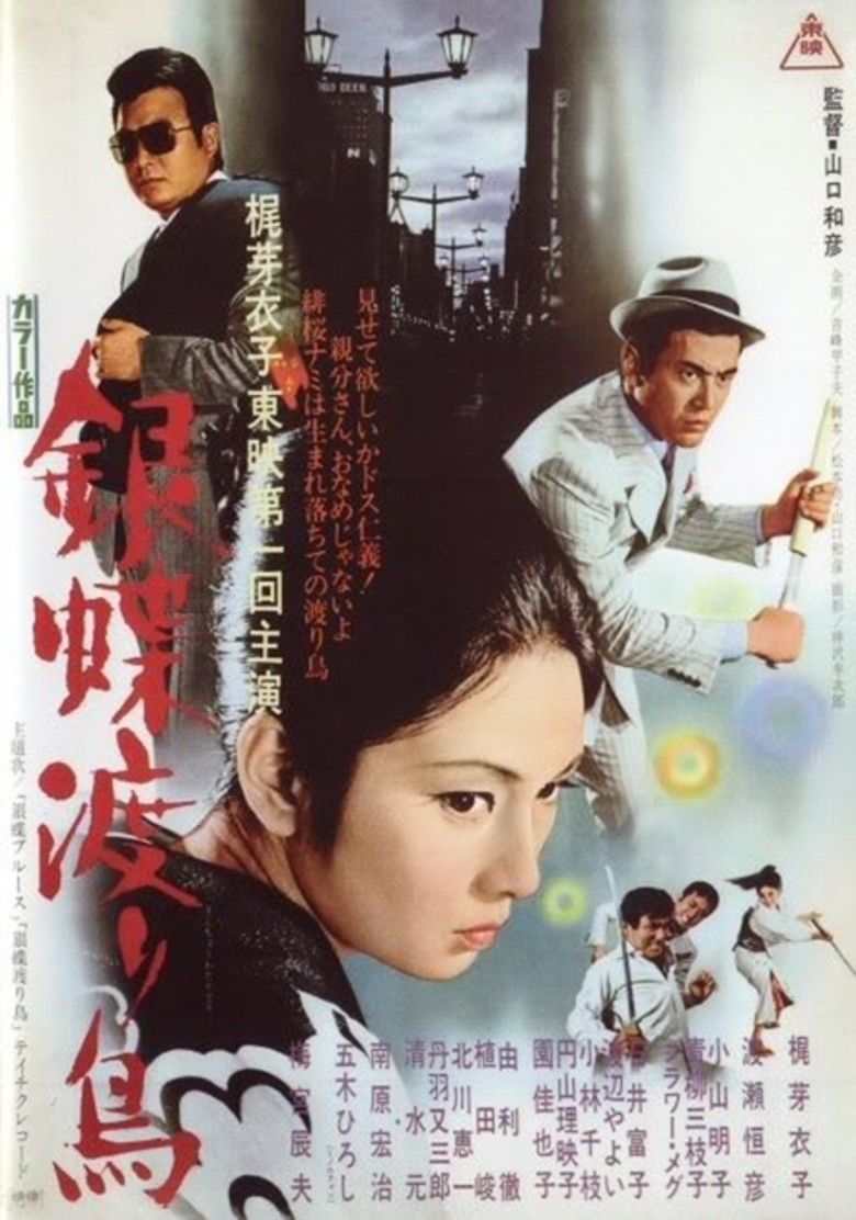 Wandering Ginza Butterfly movie poster