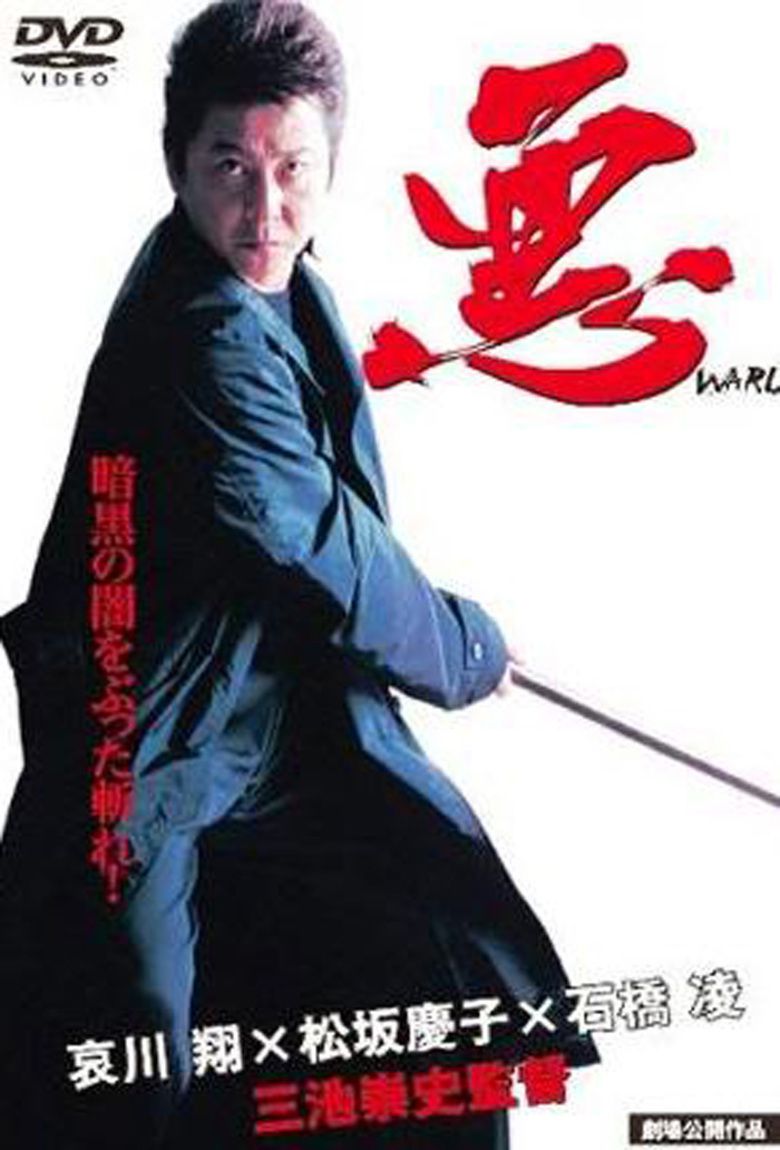 Waru (2006 film) movie poster