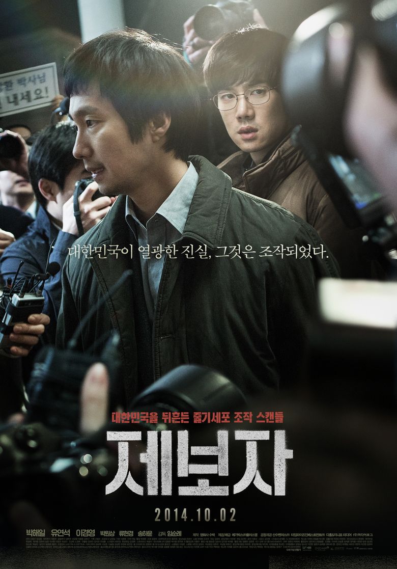 Whistle Blower (film) movie poster