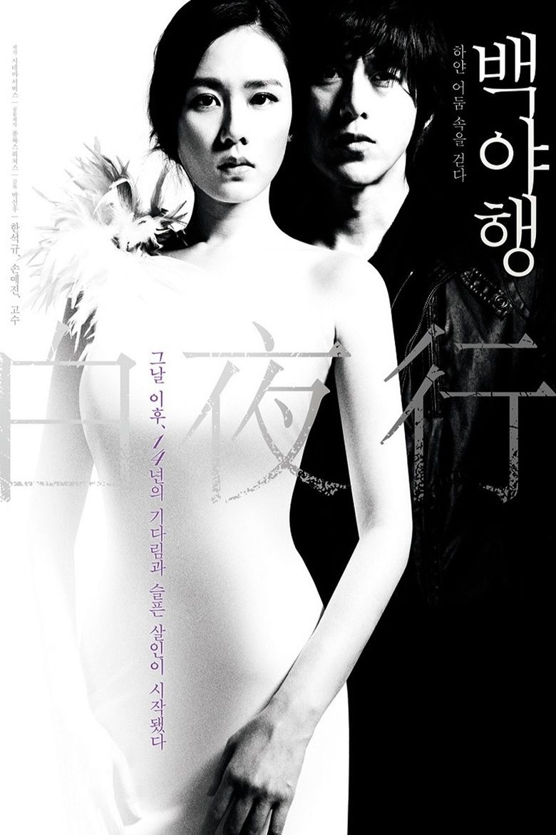 White Night (film) movie poster