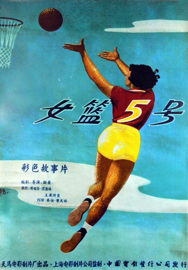 Woman Basketball Player No 5 movie poster