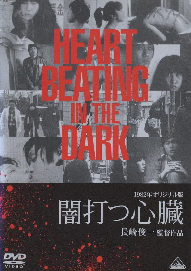 Yamiutsu shinzo (2005 film) movie poster