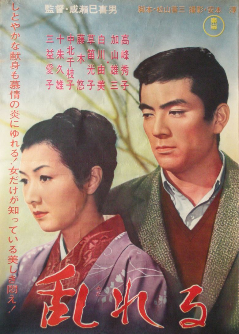 Yearning (1964 film) movie poster