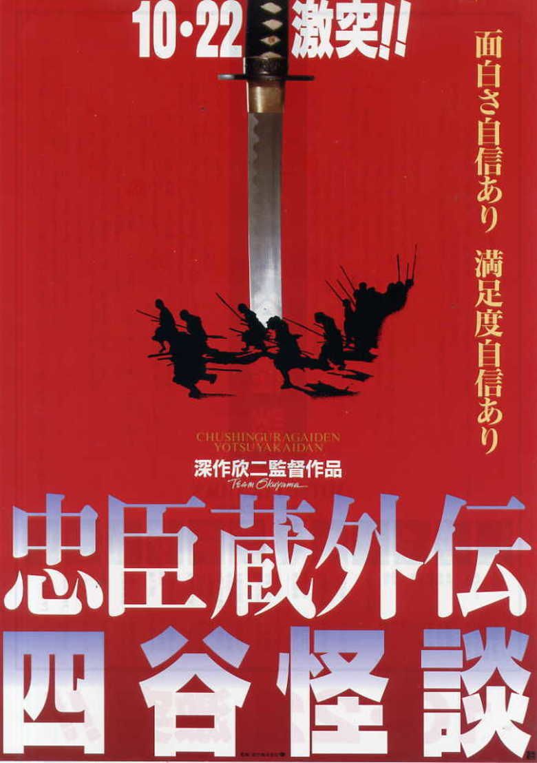 Yotsuya Kaidan movie poster