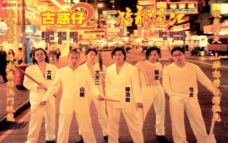 The casts of the 1996 film Young and Dangerous 2 starring- Ekin Cheng, Jordan Chan, Gigi Lai, Anthony Wong Chau-sang, Chingmy Yau, and Jerry Lamb standing while holding a stick and shovel on the street and all wearing white clothes.