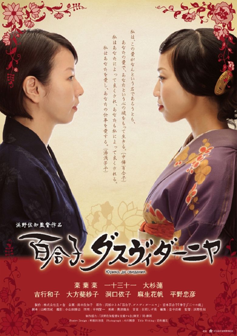 Yuriko, Dasvidaniya movie poster