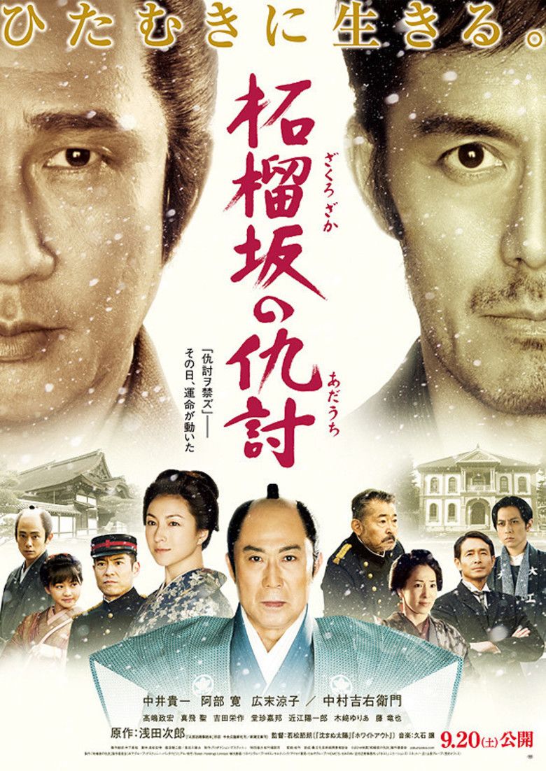 Zakurozaka no Adauchi movie poster