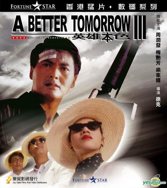 A Better Tomorrow III YESASIA A Better Tomorrow III VCD Hong Kong Version VCD Anita