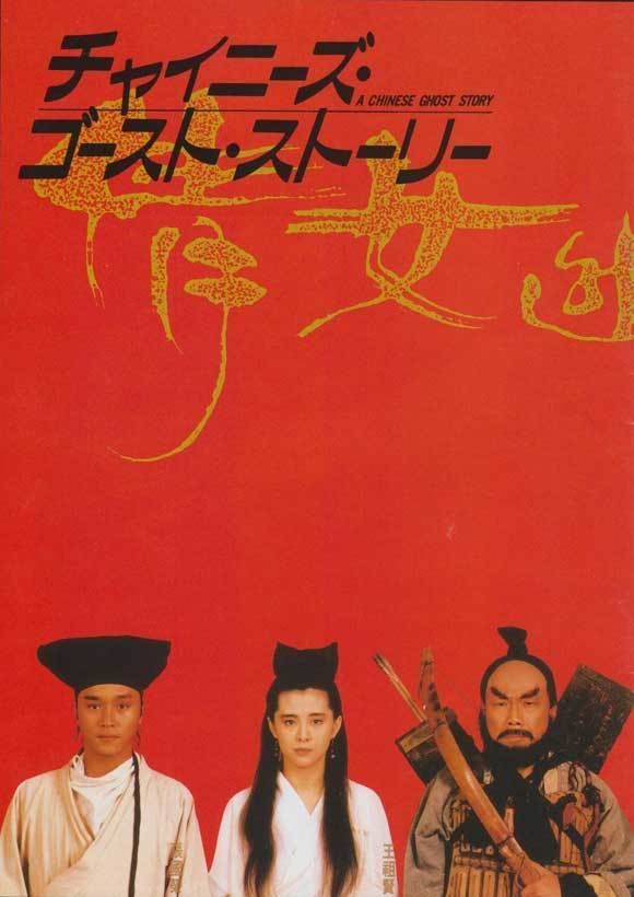 a chinese ghost story 1987 english subtitles