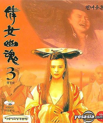 A Chinese Ghost Story III YESASIA A Chinese Ghost Story 3 Korean Version VCD Joey Wang