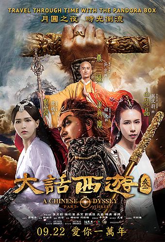 A Chinese Odyssey Part Three A CHINESE ODYSSEY PART THREE III 2016 MovieXclusivecom