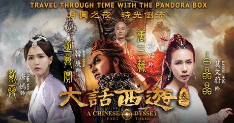 A Chinese Odyssey Part Three Shaw Online Promotion Contest Information