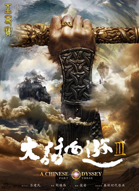 A Chinese Odyssey Part Three Tang Yan and Han Geng lead Chinese Odyssey Part Three A Virtual Voyage