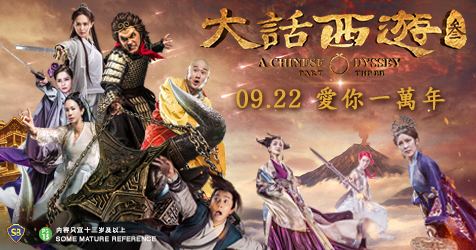 A Chinese Odyssey Part Three Shaw Online Movie Information