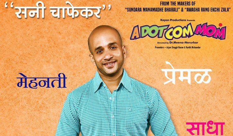 A Dot Com Mom Bhumi Entertainments first IndoAmerican Marathi film 39DOT COM MOM39