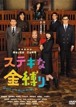 A Ghost of a Chance suteki na kanashibari MyDramaList