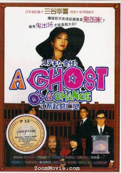 A Ghost of a Chance A Ghost of a Chance aka Suteki na Kanashibari DVD Japanese Movie