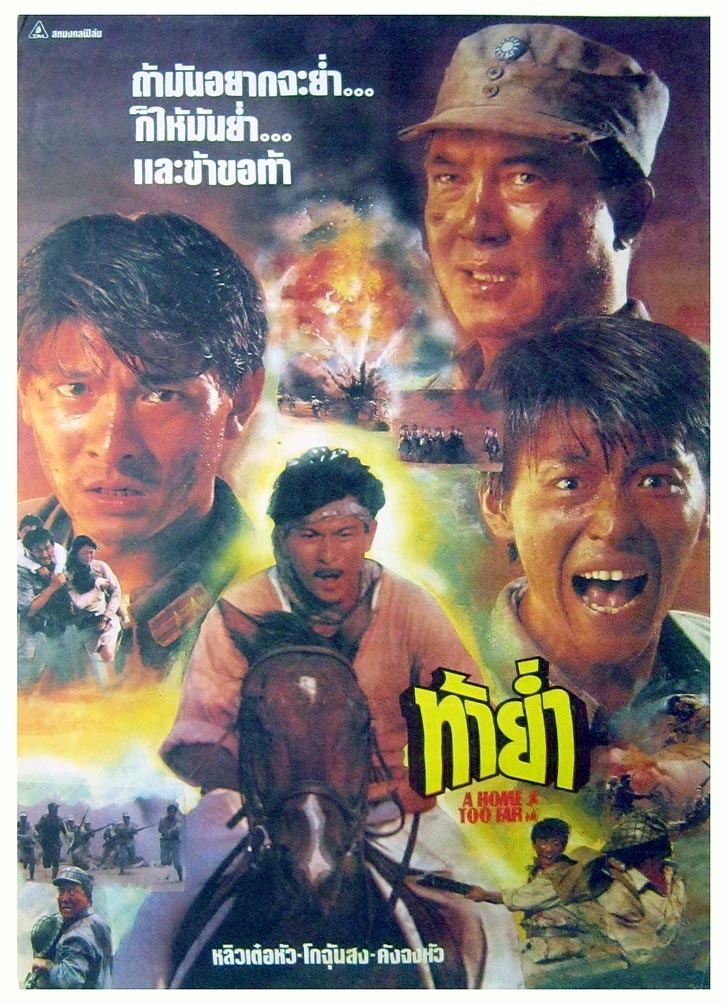 A Home Too Far Kung Fu Movie Posters A Home Too Far Yi yu 1990