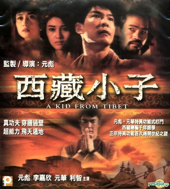 A Kid from Tibet YESASIA A Kid From Tibet VCD Hong Kong Version VCD Yuen Biao