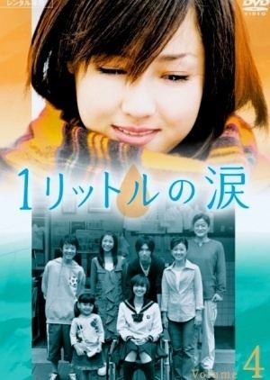 A Litre of Tears (film) Litre no Namida