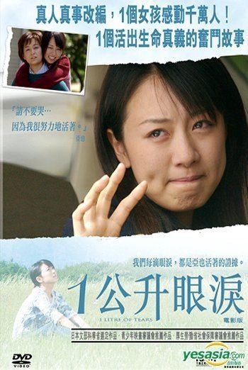 A Litre of Tears (film) YESASIA 1 Litre Of Tears Movie Version Hong Kong Version DVD