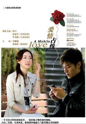 A Mobile Love Story wwwdramafansorgimgsamobilelovestoryjpg