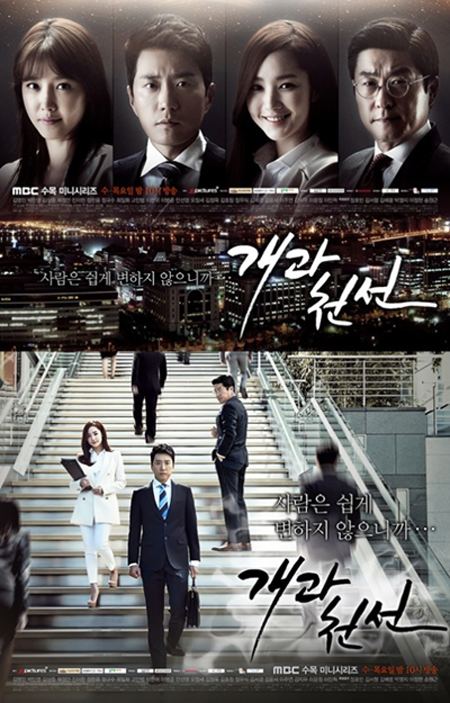 A New Leaf (TV series) httpsonenetkoreanfileswordpresscom201405a