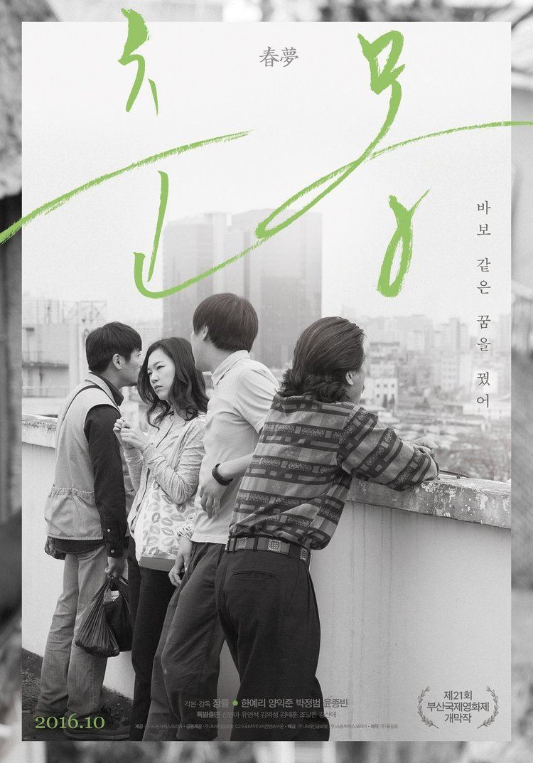 A Quiet Dream Photos Added new teaser posters for the upcoming Korean movie quotA