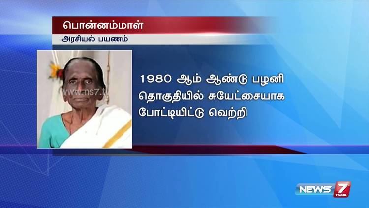 A. S. Ponnammal Political career of Nilakottai A S Ponnammal History News7